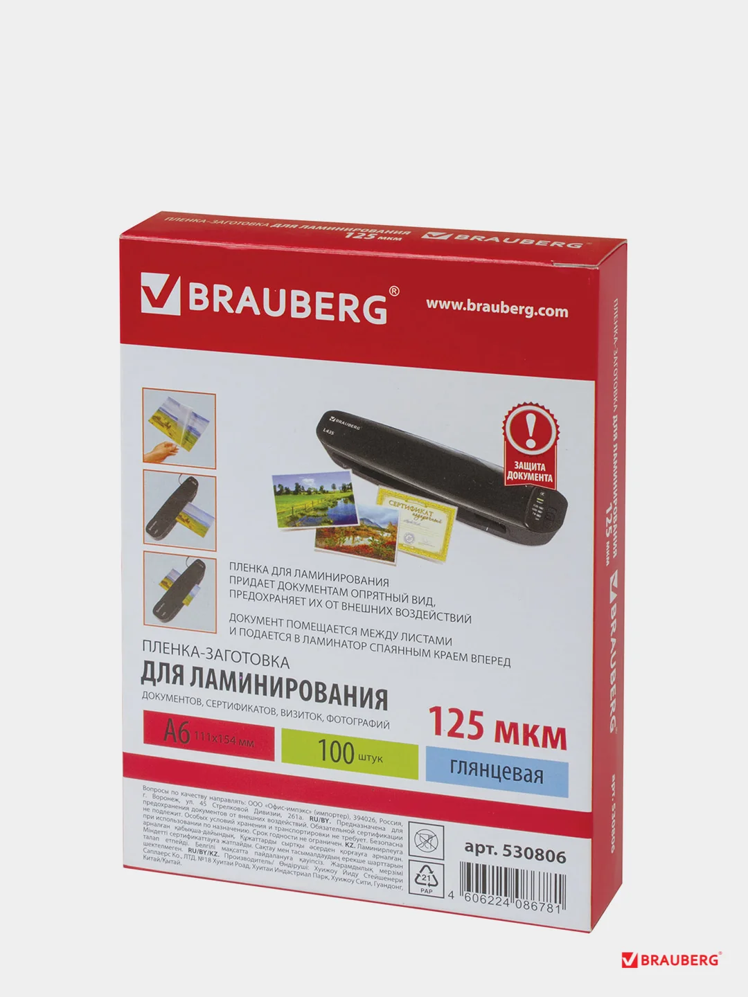 Пленки-заготовки для ламинирования А6, КОМПЛЕКТ 100 шт., 125 мкм, BRAUBERG, 530806