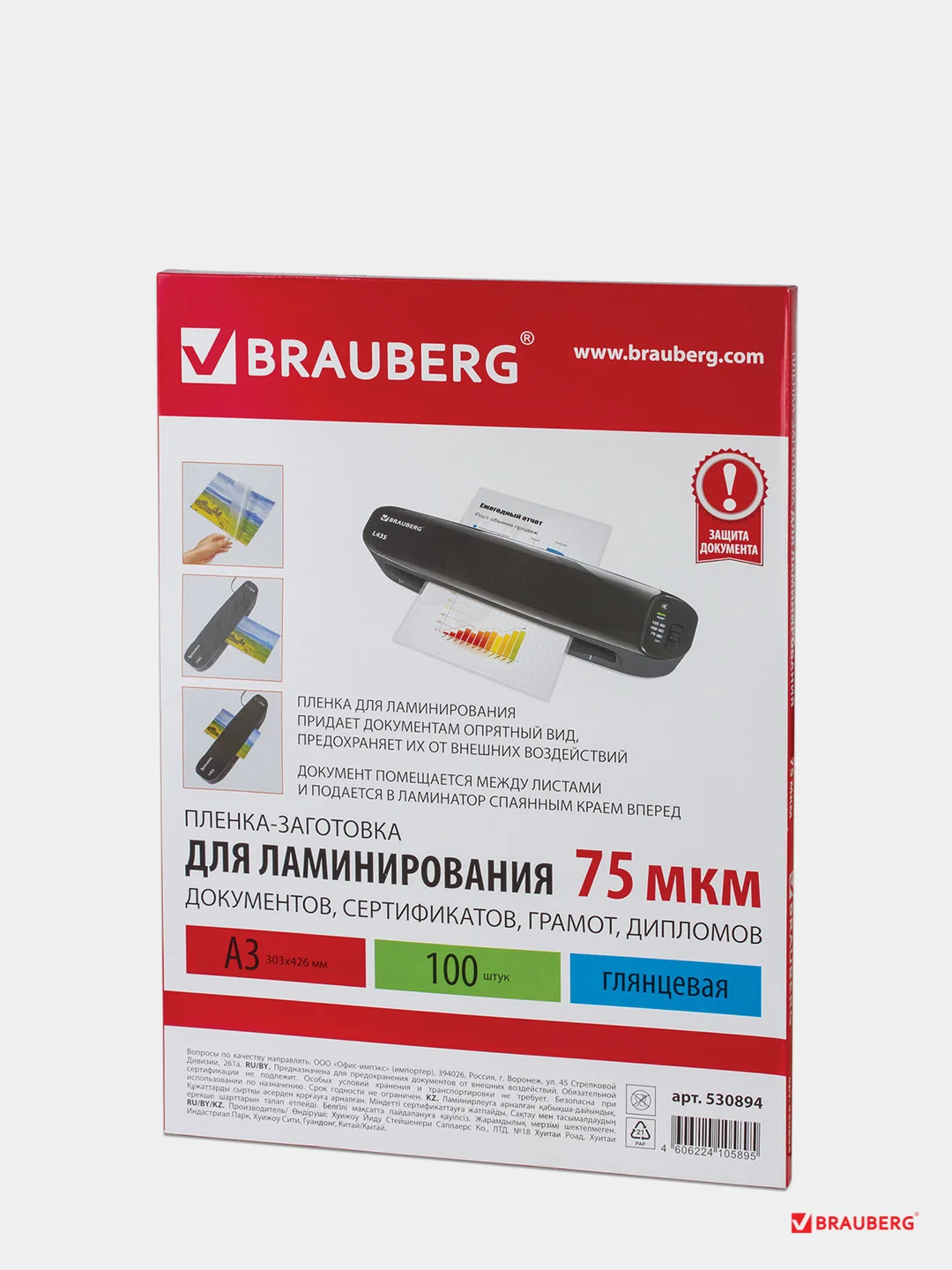 Пленки-заготовки для ламинирования А3, КОМПЛЕКТ 100 шт., 75 мкм, BRAUBERG, 530894