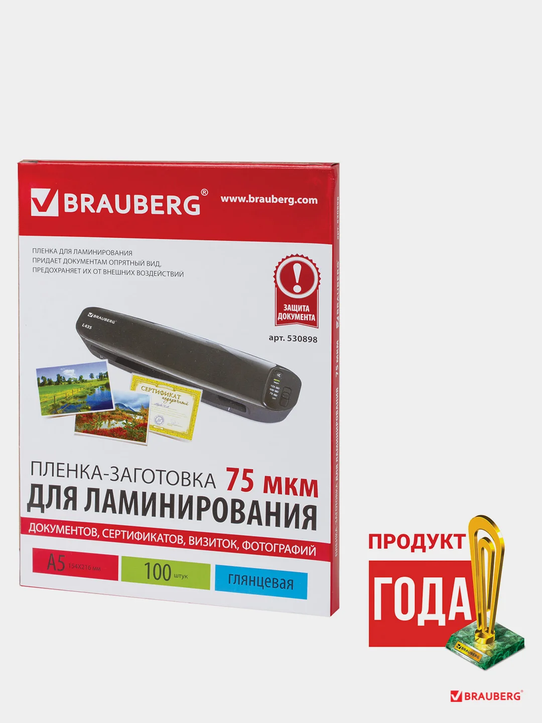 Пленки-заготовки для ламинирования А5, КОМПЛЕКТ 100 шт., 75 мкм, BRAUBERG, 530898