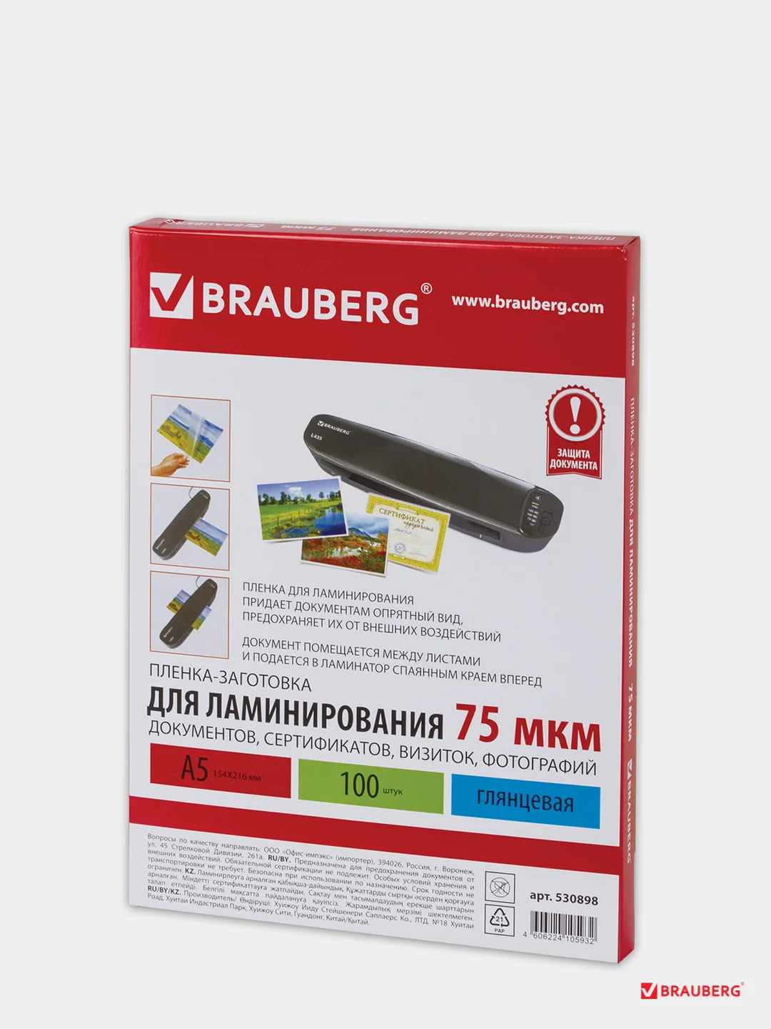 Пленки-заготовки для ламинирования А5, КОМПЛЕКТ 100 шт., 75 мкм, BRAUBERG, 530898