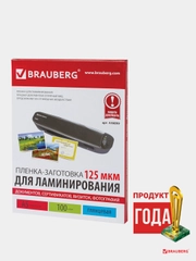 Пленки-заготовки для ламинирования А5, КОМПЛЕКТ 100 шт., 125 мкм, BRAUBERG, 530899
