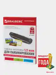 Пленки-заготовки для ламинирования А5, КОМПЛЕКТ 100 шт., 125 мкм, BRAUBERG, 530899