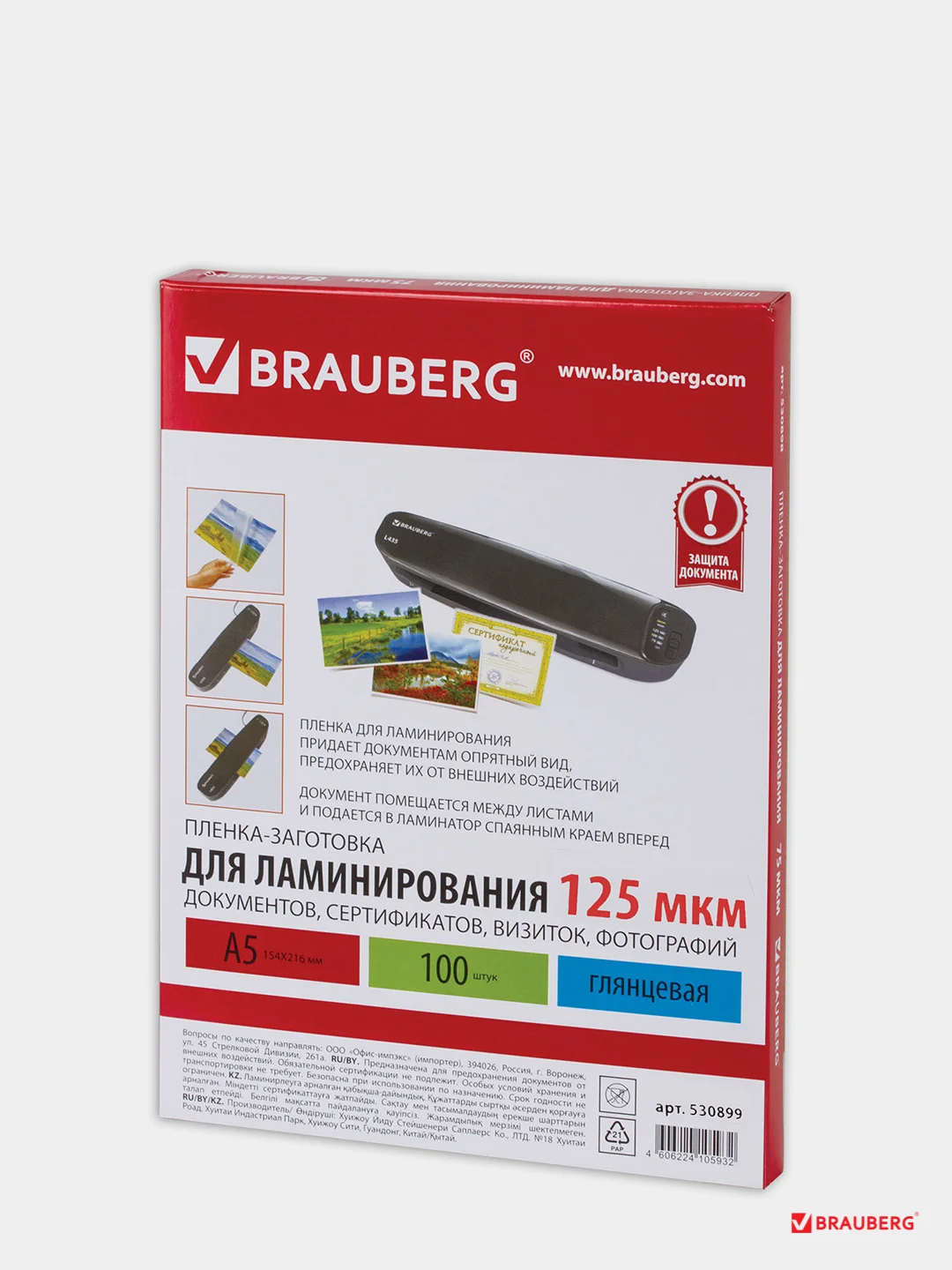 Пленки-заготовки для ламинирования А5, КОМПЛЕКТ 100 шт., 125 мкм, BRAUBERG, 530899