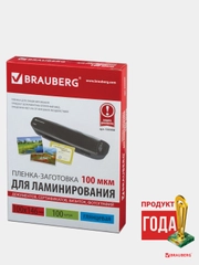 Пленки-заготовки для ламинирования (100х146 мм), 100 шт., 100 мкм, BRAUBERG, 530900