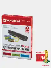 Пленки-заготовки для ламинирования (100х146 мм), 100 шт., 100 мкм, BRAUBERG, 530900