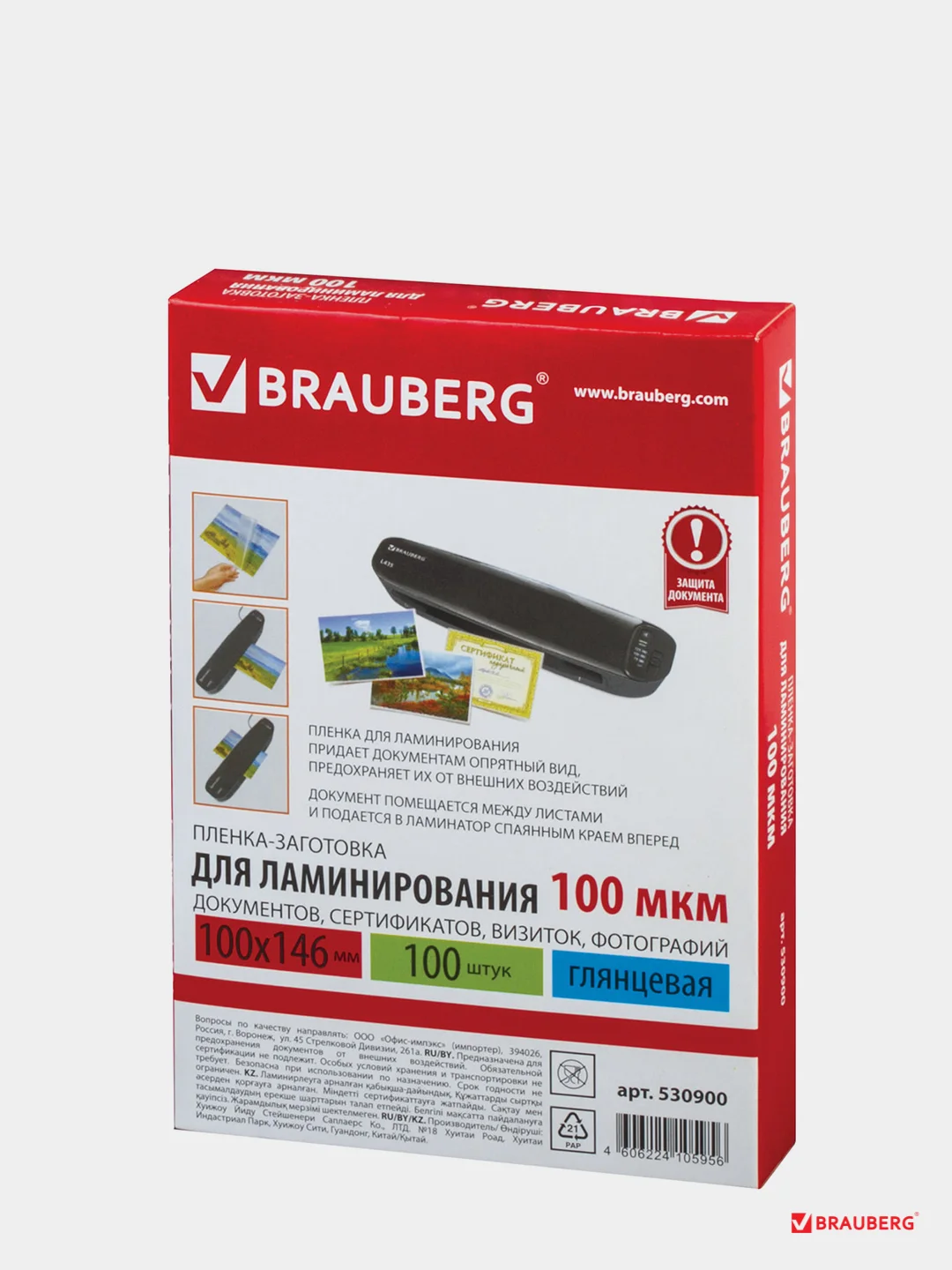 Пленки-заготовки для ламинирования (100х146 мм), 100 шт., 100 мкм, BRAUBERG, 530900