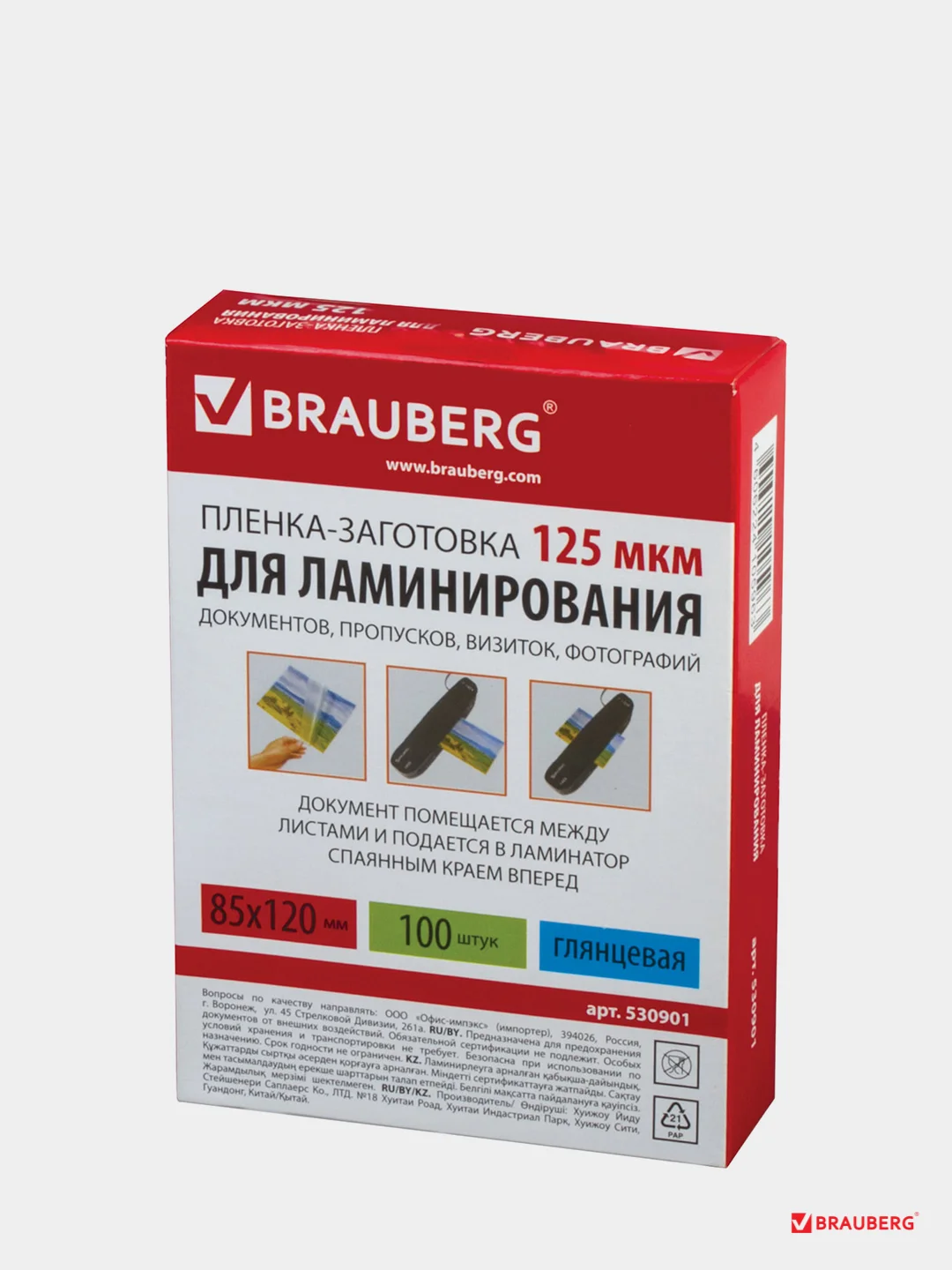 Пленки-заготовки для ламинирования МАЛОГО ФОРМАТА (85х120 мм), КОМПЛЕКТ 100 штук, 125 мкм, BRAUBERG, 530901