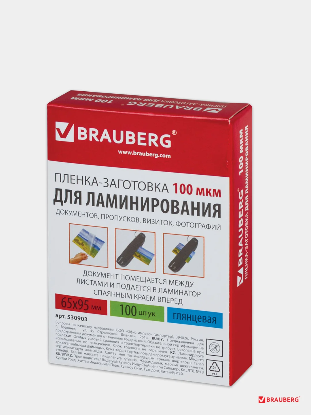 Пленки-заготовки для ламинирования МАЛОГО ФОРМАТА (65х95 мм), КОМПЛЕКТ 100 шт., 100 мкм, BRAUBERG, 530903