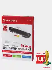Пленки-заготовки для ламинирования (100х146 мм), 100 шт., 80 мкм, BRAUBERG, 531788
