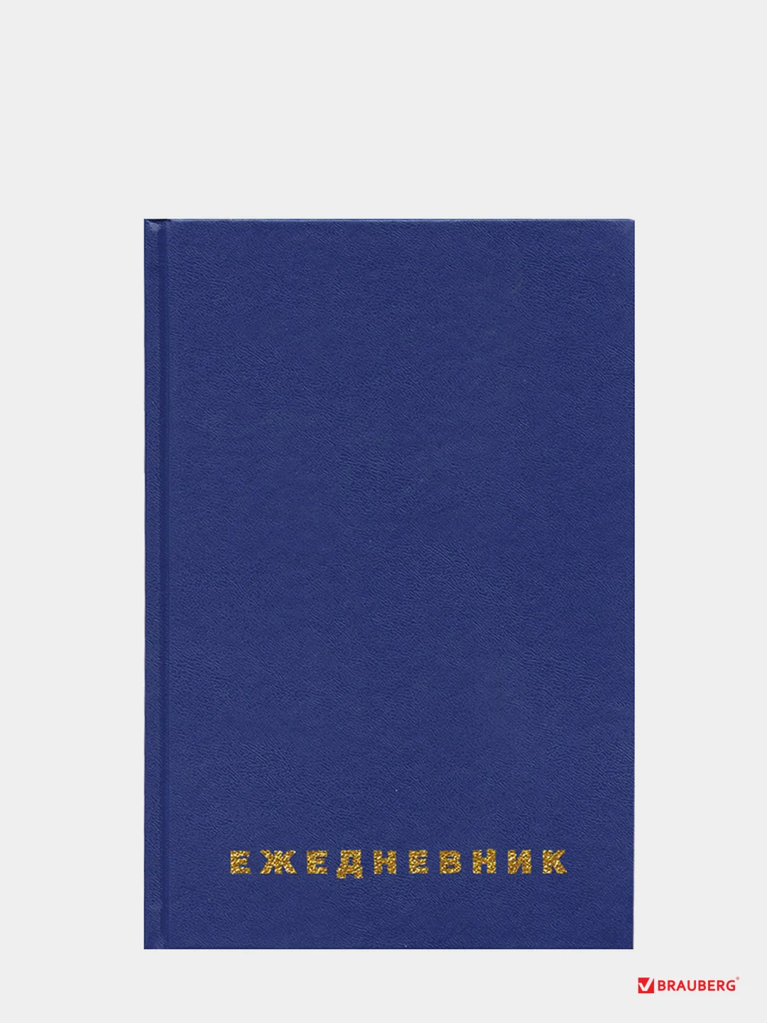 Ежедневник недатированный А5 (145х215 мм)BRAUBERG, обложка бумвинил, 160 л., синий, 123327