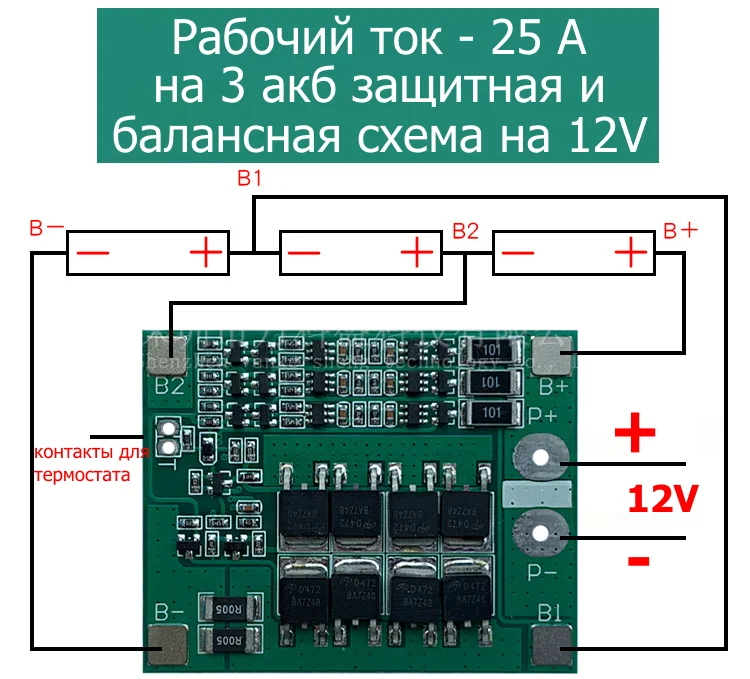 BMS 3S / 4S Балансировочная микро схема контроллер заряда на 3 / 4 аккумулятора 18650