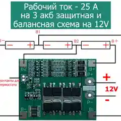 BMS 3S / 4S Балансировочная микро схема контроллер заряда на 3 / 4 аккумулятора 18650