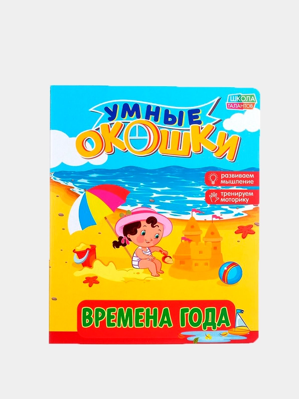 Книги картонные с окошками