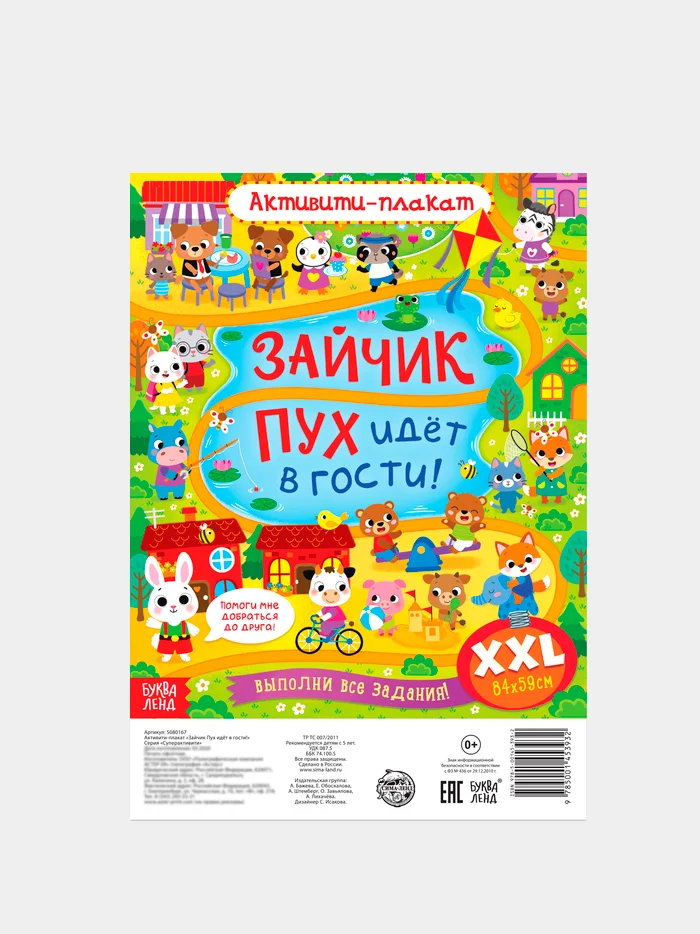 Угольный активити-плакаты, развивашки с заданиями