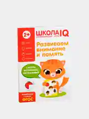 Серый развивающие игры "Школа IQ для равития моторики"