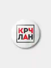 Значок "КРЧЛАН", 37 мм
