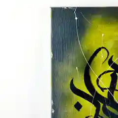 Каллиграфия на холсте