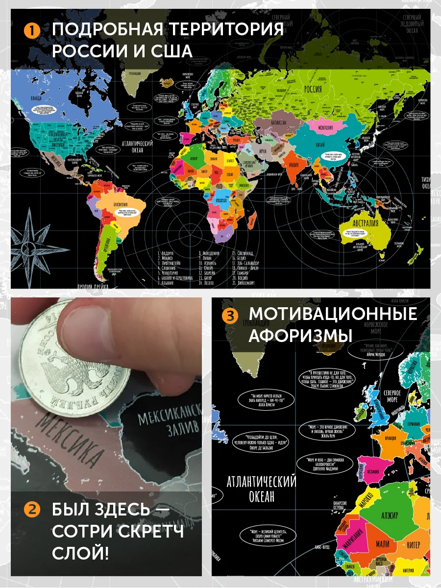 Скретч карта мира со стираемым слоем "Путешествуй-Познавай" (85х60см) для путешественника