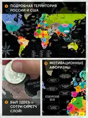 Скретч карта мира магнитная на холодильник "Путешествуй-Познавай" (42*30см)