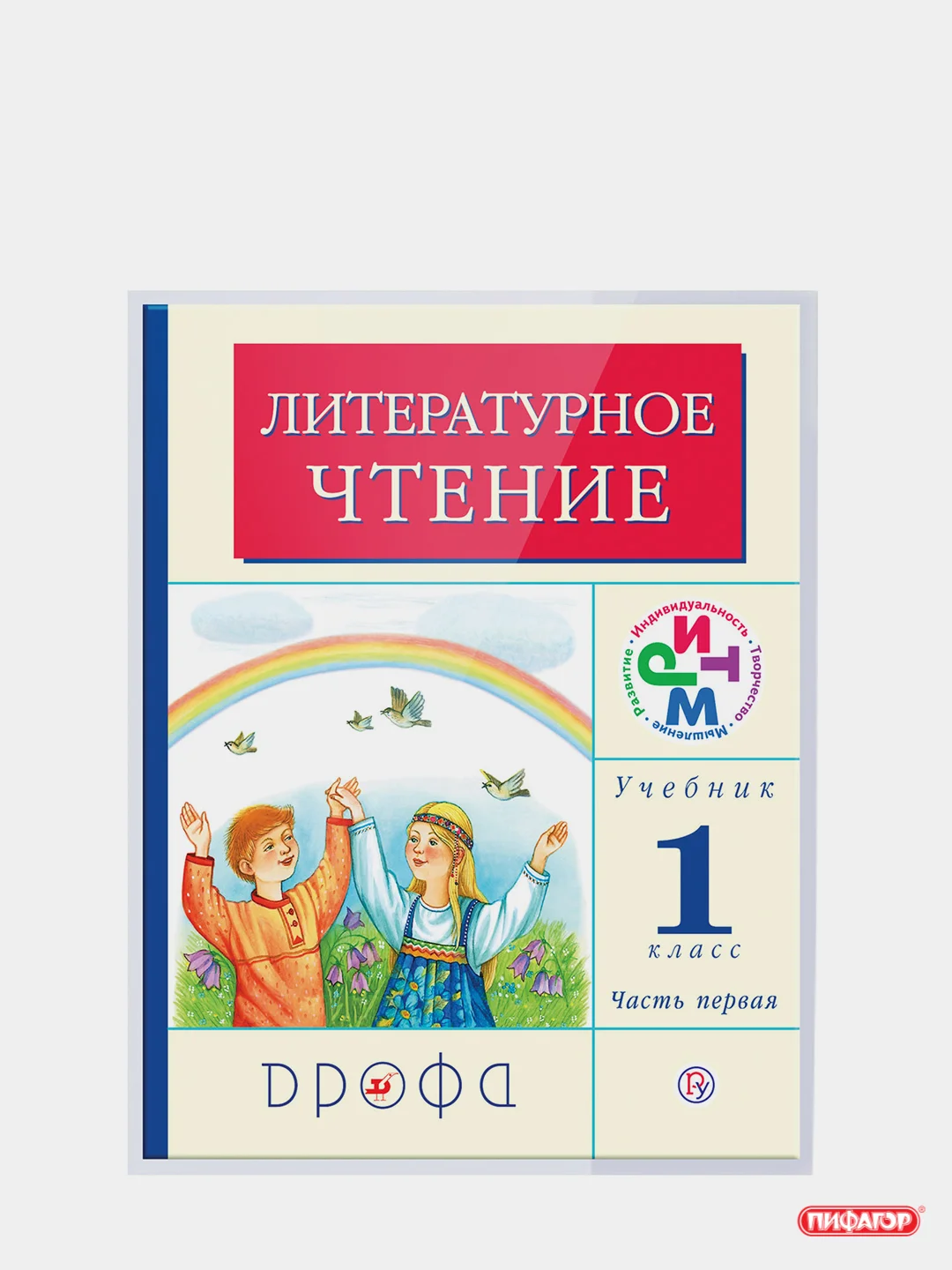 Обложка ПП для учебников младших классов ПИФАГОР, 70 мкм, 280 х 450 мм, 20 штук