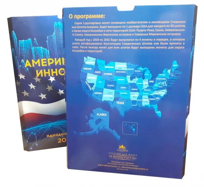 Альбом-коррекс "Американские инновации". Серия однодолларовых монет 2018-2032 гг. (Коррекс)