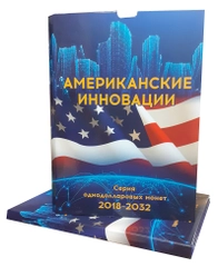 Альбом-коррекс "Американские инновации". Серия однодолларовых монет 2018-2032 гг. (Коррекс)