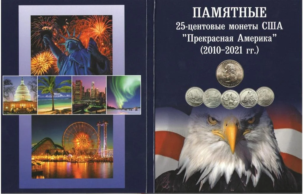 Альбом-коррекс предназначен для хранения Памятных 25-центовых монет США (2010-2021) серия: Прекрасная Америка.