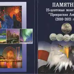 Альбом-коррекс предназначен для хранения Памятных 25-центовых монет США (2010-2021) серия: Прекрасная Америка.