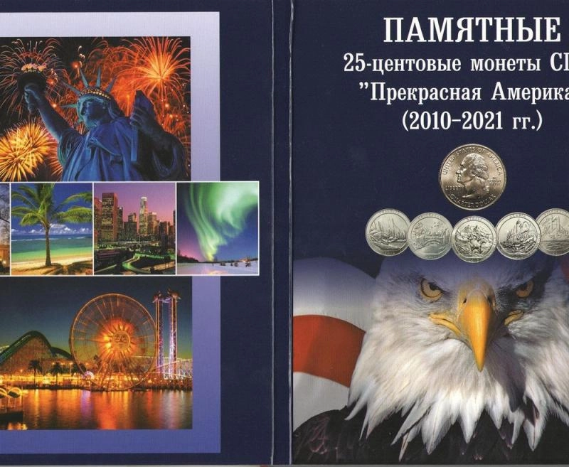 Альбом-коррекс предназначен для хранения Памятных 25-центовых монет США (2010-2021) серия: Прекрасная Америка.