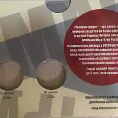 Открытка для монеты 10 руб. 2020 года "Человек труда" (Коррекс)