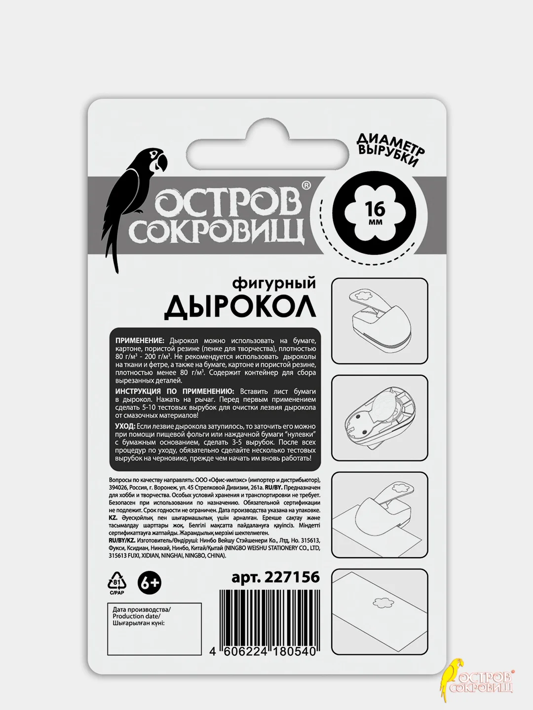 Дырокол фигурный "Ромашка" 16 мм