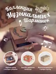 Музыкальная деревянная шкатулка-шарманка "Замочек"