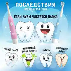 Детская электрическая зубная щетка PECHAM Kids Sonic Pink 5+, 2 насадки, 2 батарейки АА