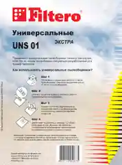 Мешки-пылесборники Filtero UNS 01 ЭКСТРА