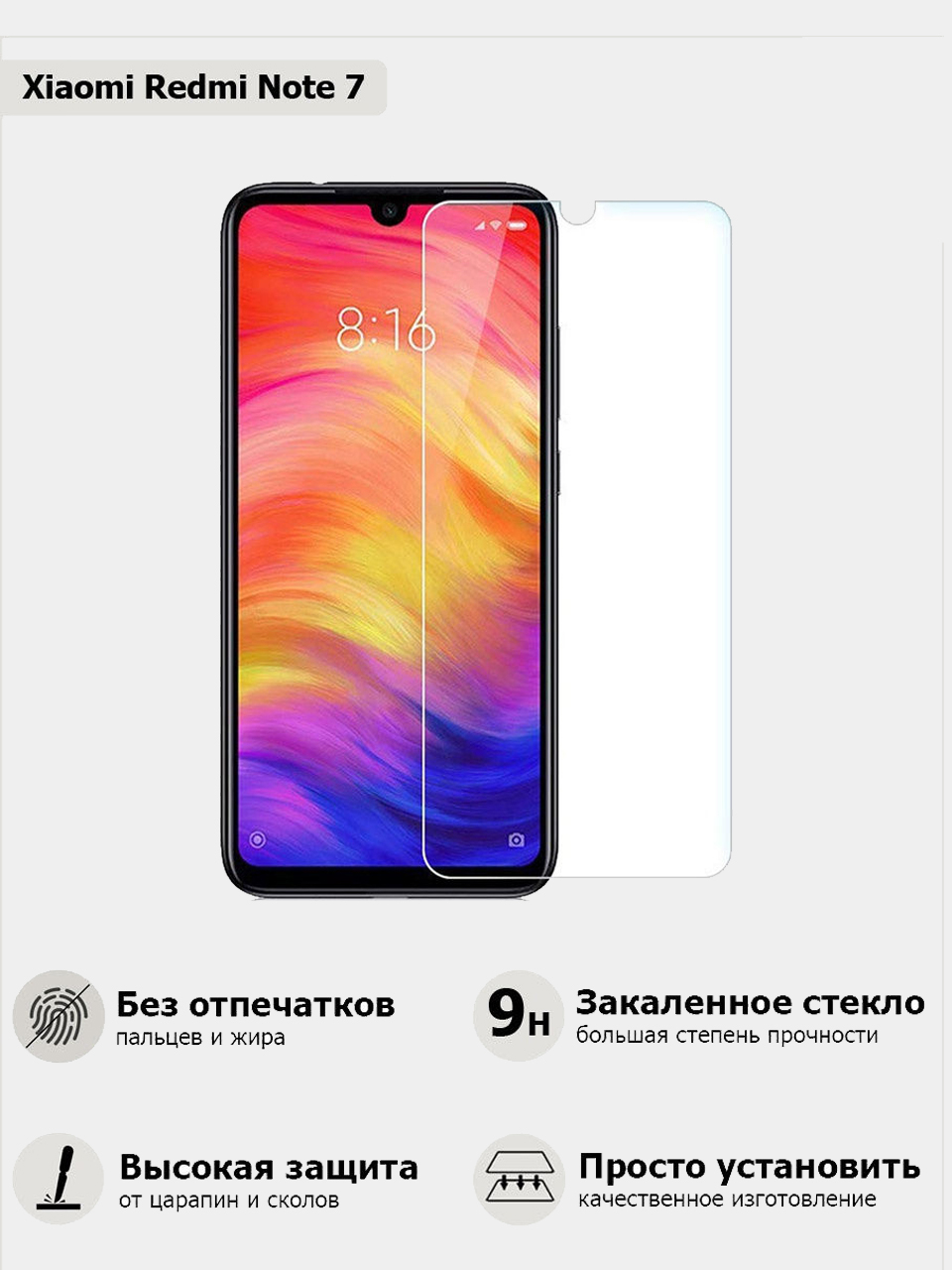 Защитное стекло для Xiaomi Redmi Note 7. Противоударная сверх защита 9H для  Сяоми Редми Ноут 7 прозрачное купить по цене 59.5 ₽ в интернет-магазине  Магнит Маркет