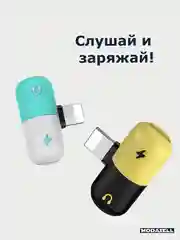 Переходник Lightning на 2 lightning для Iphone
