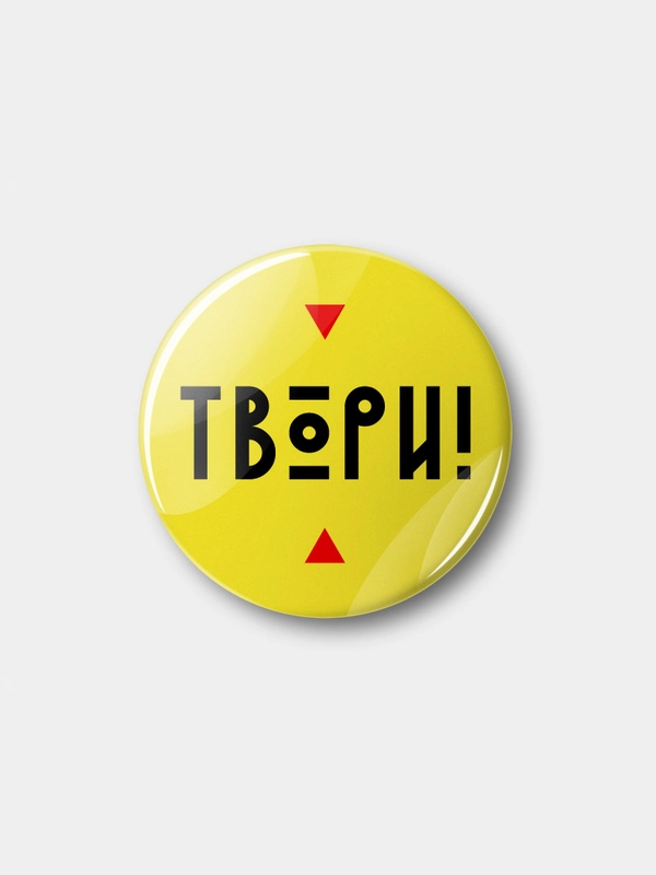 Значок "Твори!", 37 мм