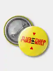 Значок "Дизайнер", 37 мм