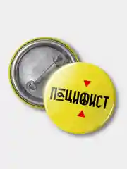 Значок "Пацифист", 37 мм