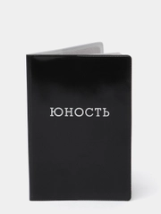 Обложка на паспорт полноцвет "Юность"