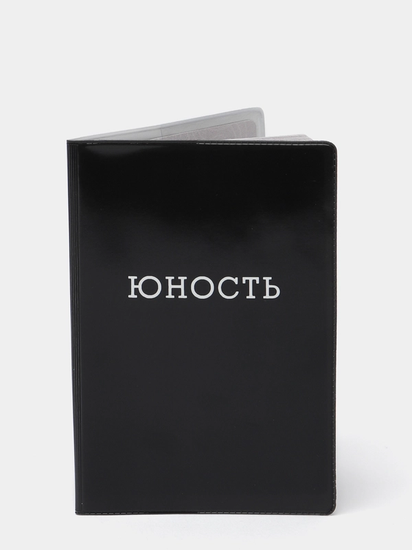 Обложка на паспорт полноцвет "Юность"