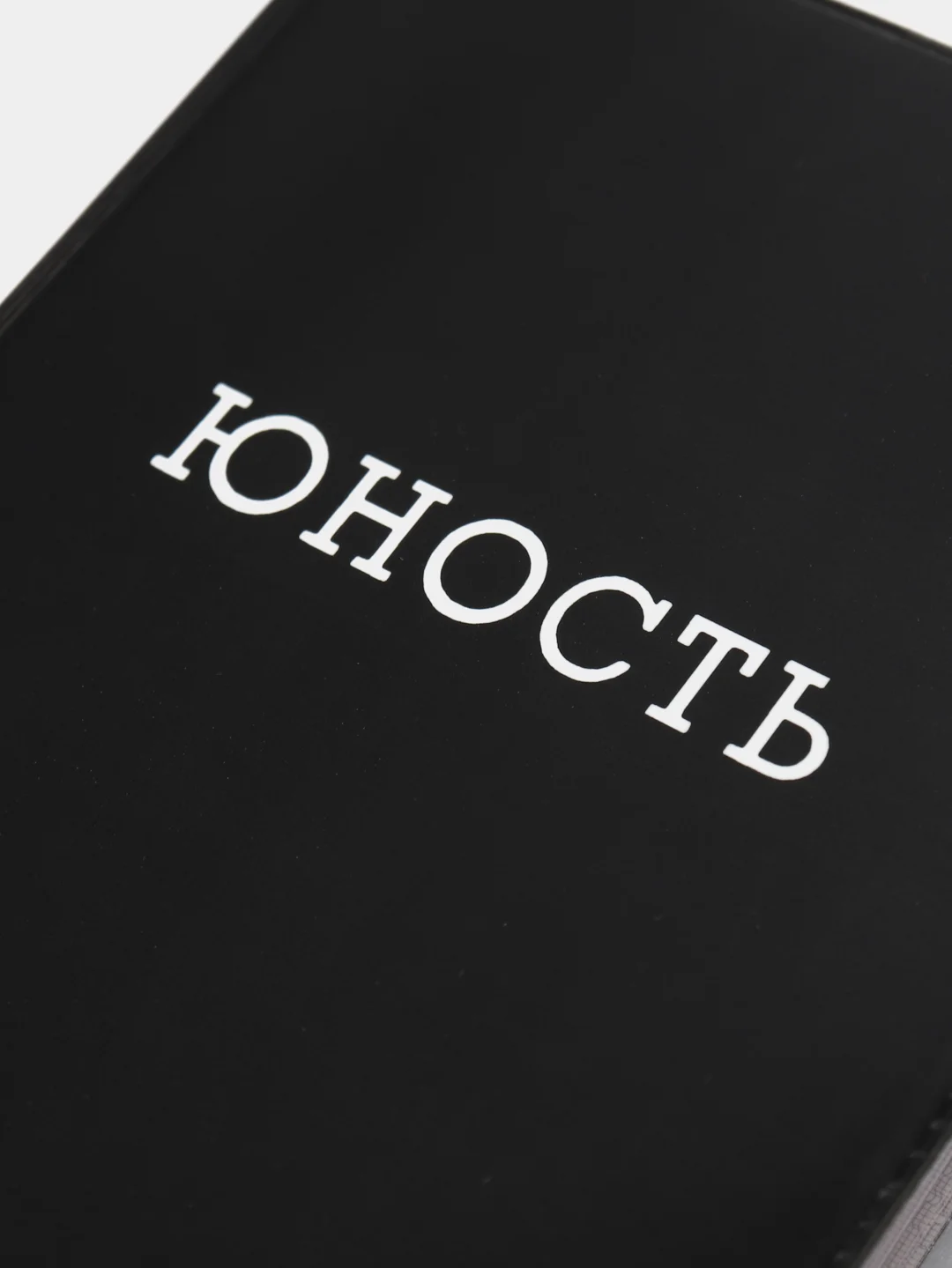 Обложка на паспорт полноцвет "Юность"
