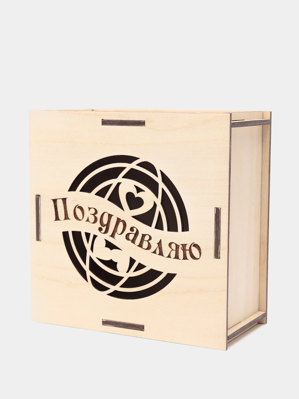 Коробка из фанеры "Поздравляю"