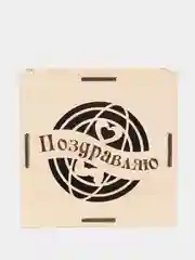 Коробка из фанеры "Поздравляю"