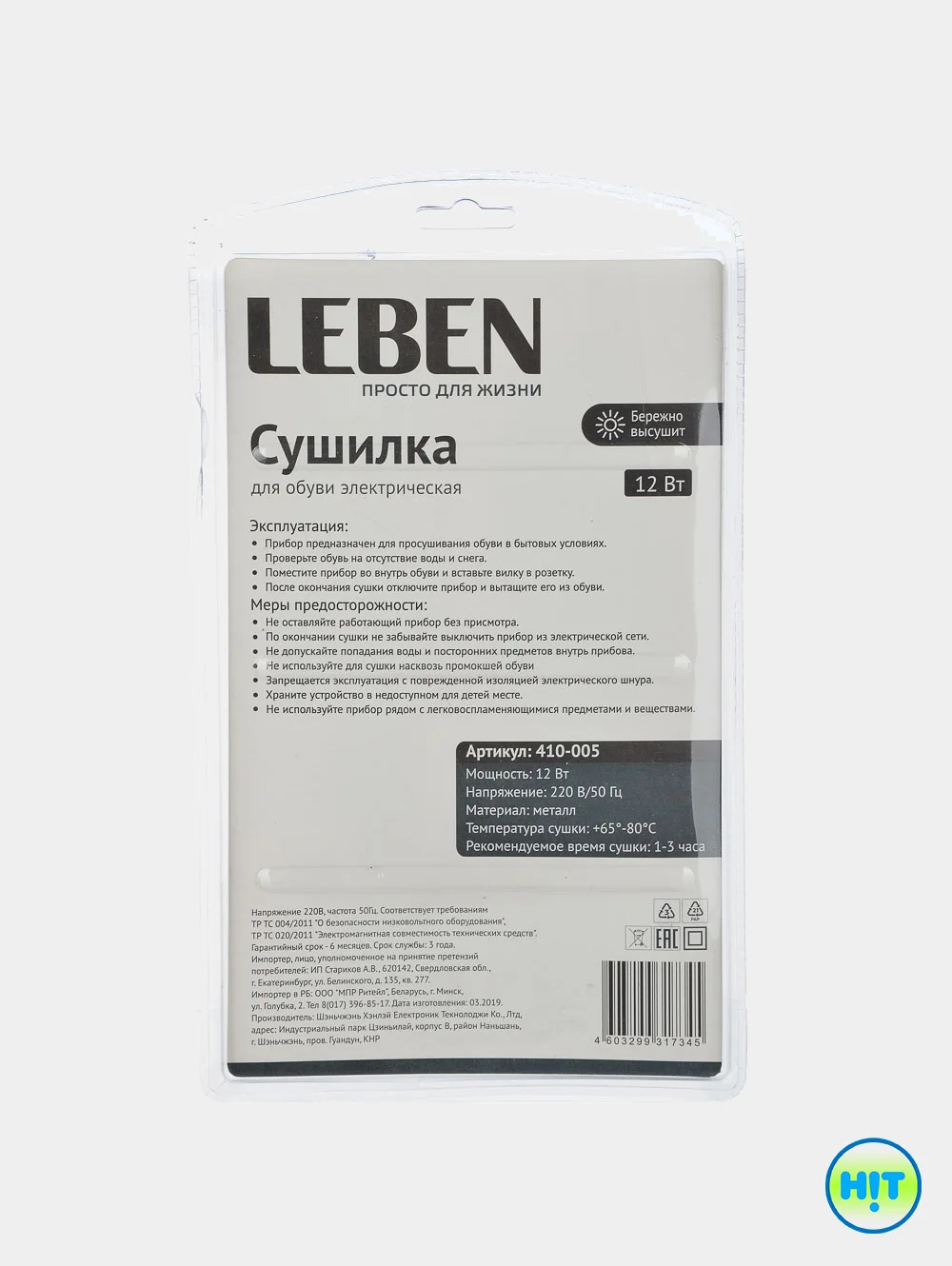 Сушилка для обуви металлическая Leben, 12 Вт/220 В, нагрев 65-80 градусов