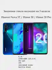 Защитное стекло   Huawei Honor 20 / Honor 20 Pro / Nova 5T