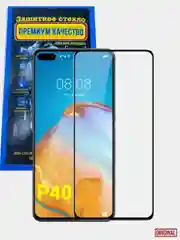 Защитное 5D стекло для Huawei P40