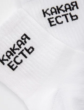 Носки с надписью "Какая есть"
