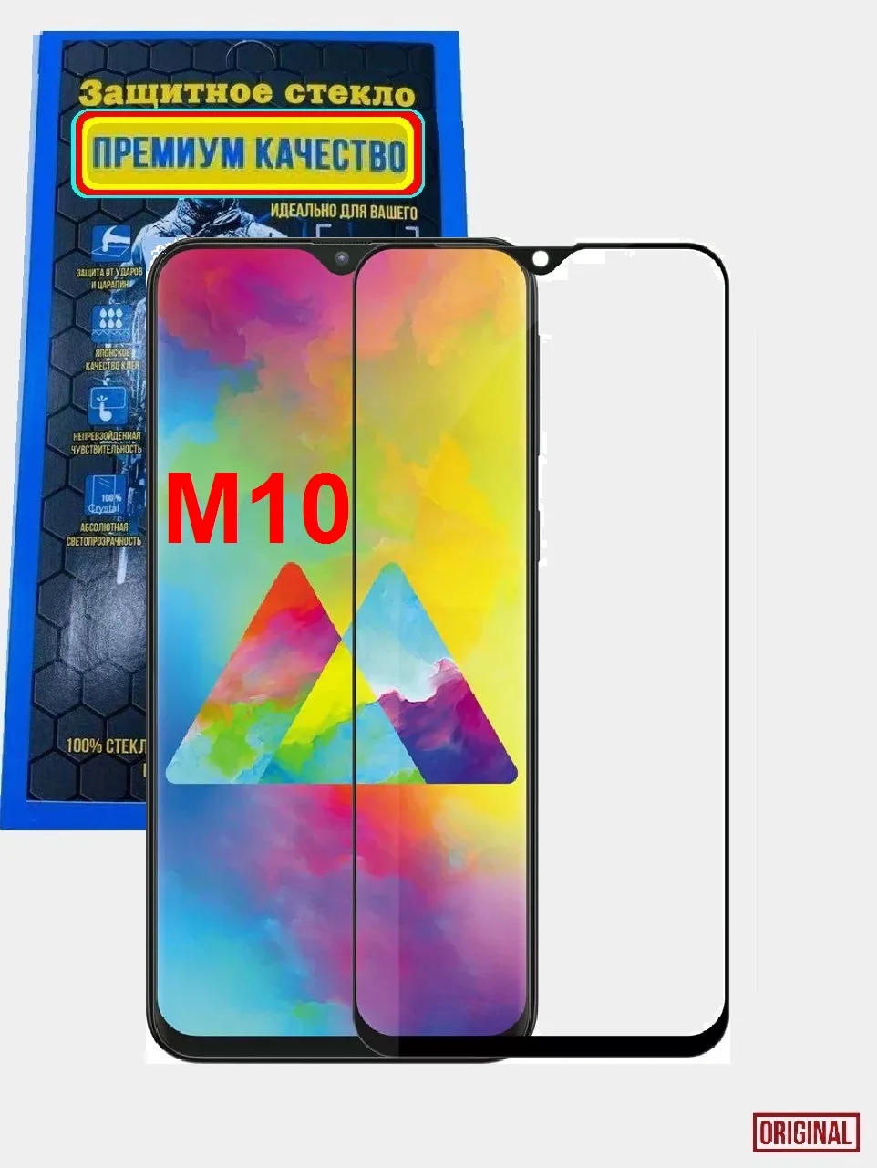 Защитное 5D стекло для Samsung Galaxy M10
