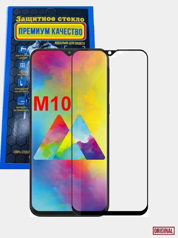 Защитное 5D стекло для Samsung Galaxy M10